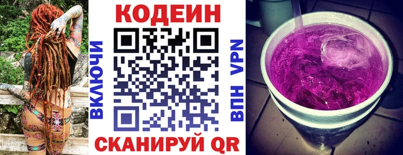 Кодеиновый сироп Lean Purple Drank  цена наркотик  Калининск 
